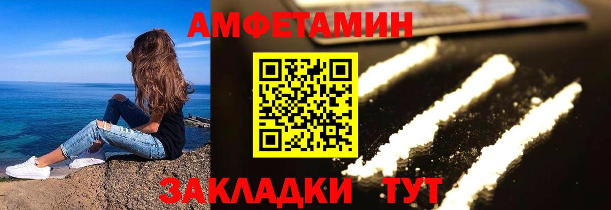 Amphetamine Розовый  Вход с VPN  АМФ  Туапсе 