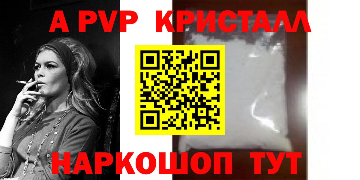 А ПВП кристаллы Туапсе