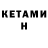 КЕТАМИН ketamine KWADRO