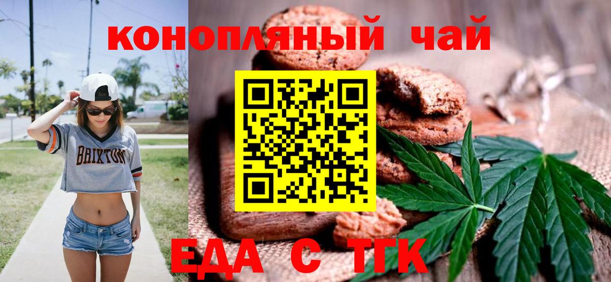 Печенье с ТГК конопля Туапсе