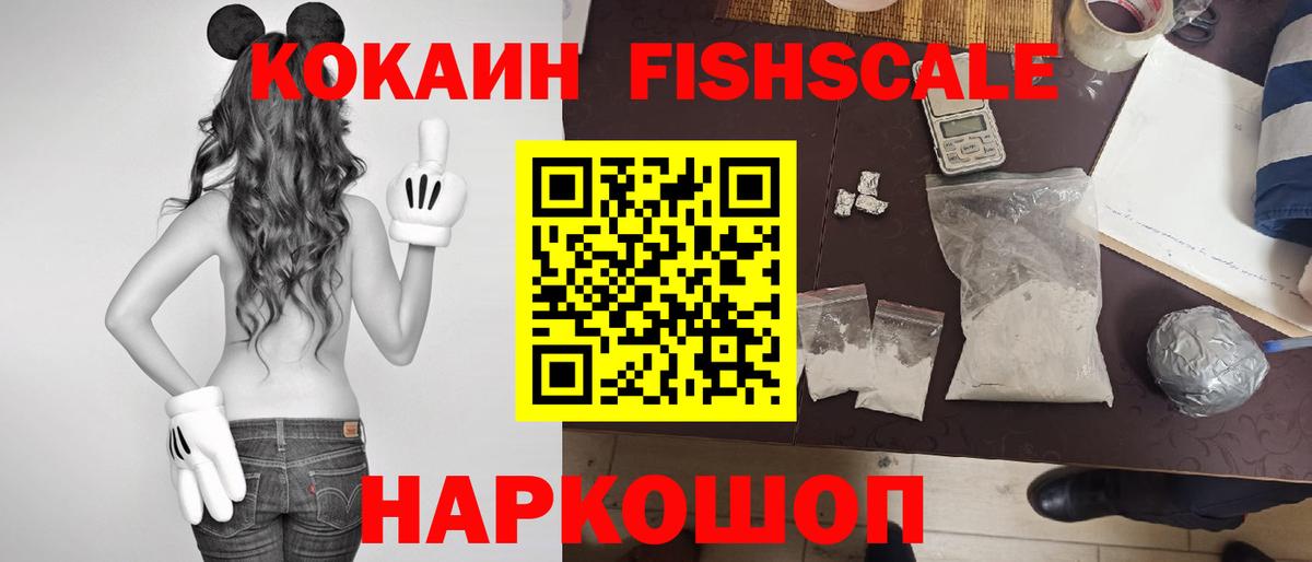 Туапсе  Кокаин Fish Scale  Вход с VPN 