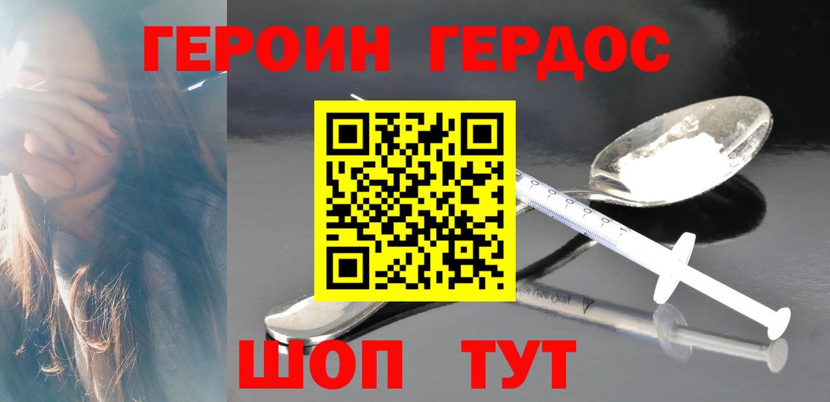 ГЕРОИН герыч Туапсе