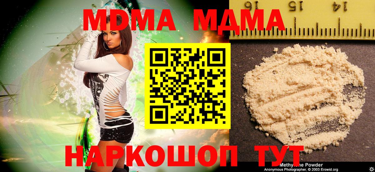MDMA молли  Вход с VPN  Туапсе  МДМА кристаллы 
