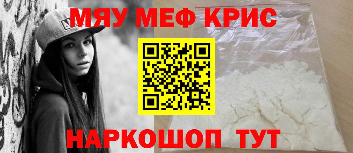 МЕФ кристаллы  Мефедрон  Меф кристаллы  Туапсе  Вход с VPN 