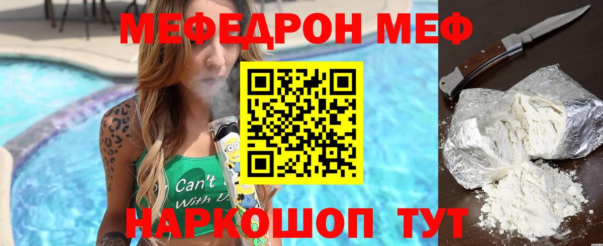 Меф мяу мяу кристаллы Туапсе