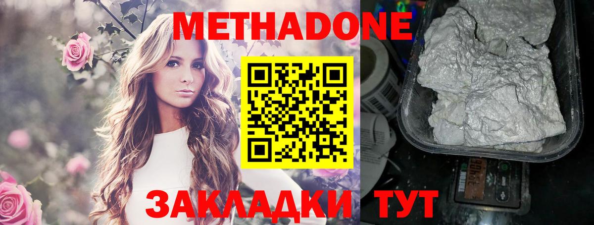 Метадон VHQ Туапсе