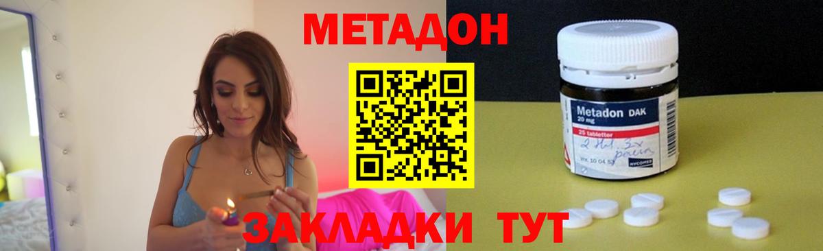 Туапсе  МЕТАДОН белоснежный  Вход с VPN  МЕТАДОН methadone 