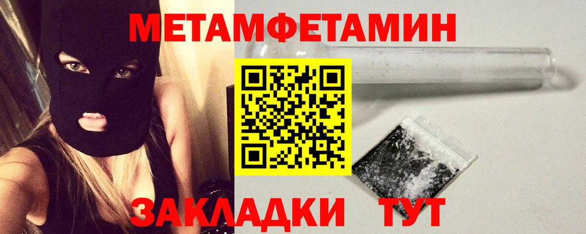 МЕТАМФЕТАМИН мет Туапсе