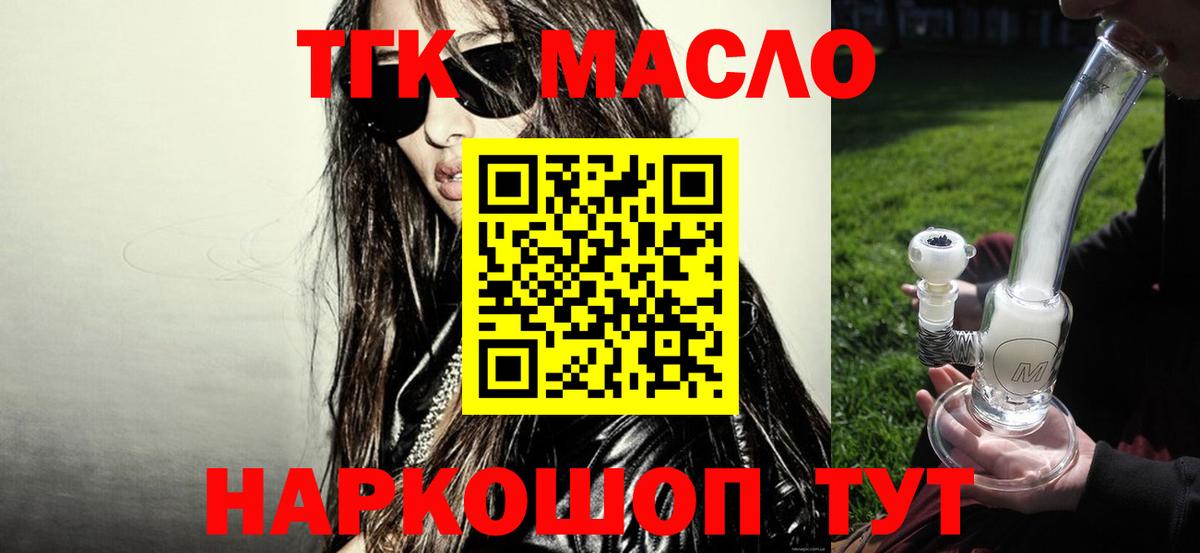 ТГК THC oil Туапсе